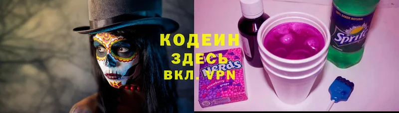 Кодеиновый сироп Lean напиток Lean (лин)  Шилка 